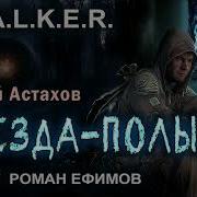 Stalker Аудиокнига