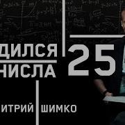 Число Души 25 Астротиполог Нумеролог Дмит