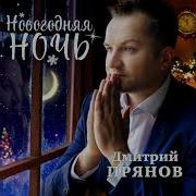 Сборник Дмитрий Прянов