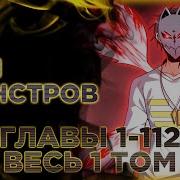 Рай Мостров 1 Том