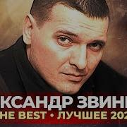 Звинцов 2019