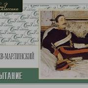 Испытание Бестужев Марлинский