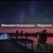 Марина Караоке Киркоров