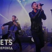 One Republic Secrets На Русском