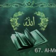 Surah Al Mulk Sheikh Maher Al Muaiqly