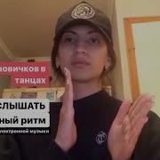 Попадать Так С Музыкой