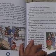Лу Всехнаверх Книга 1 Безбилетный Пассажир