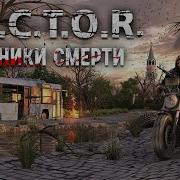 Наемники Смерти Андрей