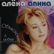 Иди Домой Женатый Мой Алёна Апина