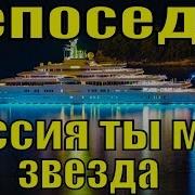 Песня Россия Ты Моя Звезда Группа Непоседы Патриотические Песни