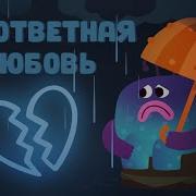 Песня Сладкая Детская Любовь