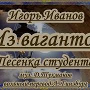 Песенка Студента Караоке