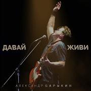 Русская Душа Feat Дмитрий Ревякин Алексей Романов Сергей Старостин Александр Барыкин