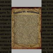 Наизусть Псалом