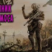 Посланник Из Космоса Книга 1