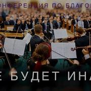 Всё Будет Иначе Иначе Иначе Мсц Ехб