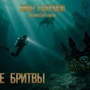 Лезвие Бритвы Аудиоспектакль