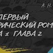 Петр 1 Книга 1 Глава 2