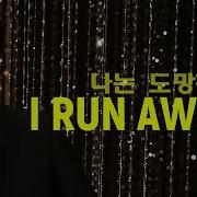 이민호 Lee Min Ho I Run Away