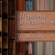 Исторические Прототипы Герое Литературы Правда И Вымысел Первая Часть