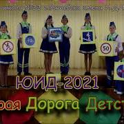 Агитбригада Юид