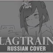 Vocaloid Rus Lagtrain Cover By Sati Akura