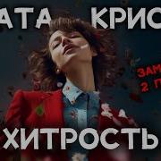 Агата Кристи Детективы Аудиокниги