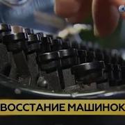 Печатная Машинка