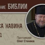 Иисус Навин Стеняев