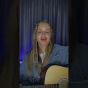 Птичка Женский Кавер