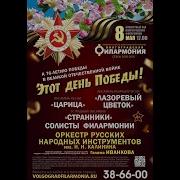 День Победы Лев Лещенко Эстрадно Симфонический Оркестр Центрального