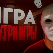 Велком Ту Зе Гейм