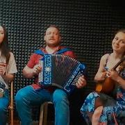 Шел Казак На Побывку Домой Песня Под Гармонь Трио Яблочко Russian Songs