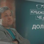 Книжный Чел Долин