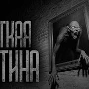 Wendigo Страшные Истории
