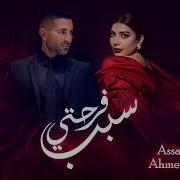 يا سبب فرحتي ريمكس
