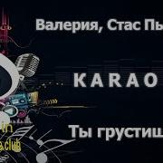 Караоке Стас Пьеха