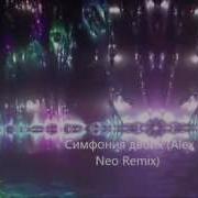 Alex Neo Remix