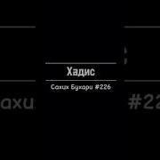 Сахихи Бухорий