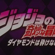 Opening Jojo Diamond Is Unbreakable 3