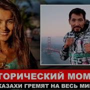 Жомарт Омирбайулы Кайрат Нуртас