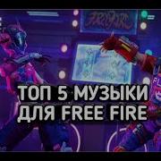 Трек Для Хайлайта