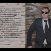 Альбом Виктор Тартанов