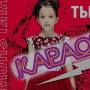 Ты И Я Вики Шоу Караоке