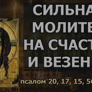 50 Главных Молитв На Привлечение Любимого Человека В Свою Жизнь