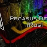Sayonara Maxwell Pegasus Device На Русском