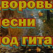 Ты Не Пришла Музыка И Песни Наших Дворов