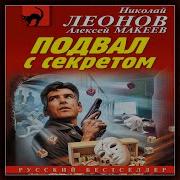 Подвал С Секретом