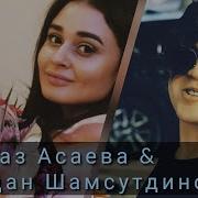 Никах Гульназ Асаевой С Villi
