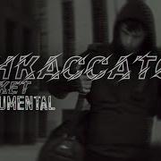 Инкассатор Rocket Минус